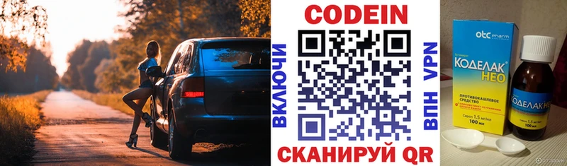 Кодеин напиток Lean (лин)  Купить где  Ипатово 